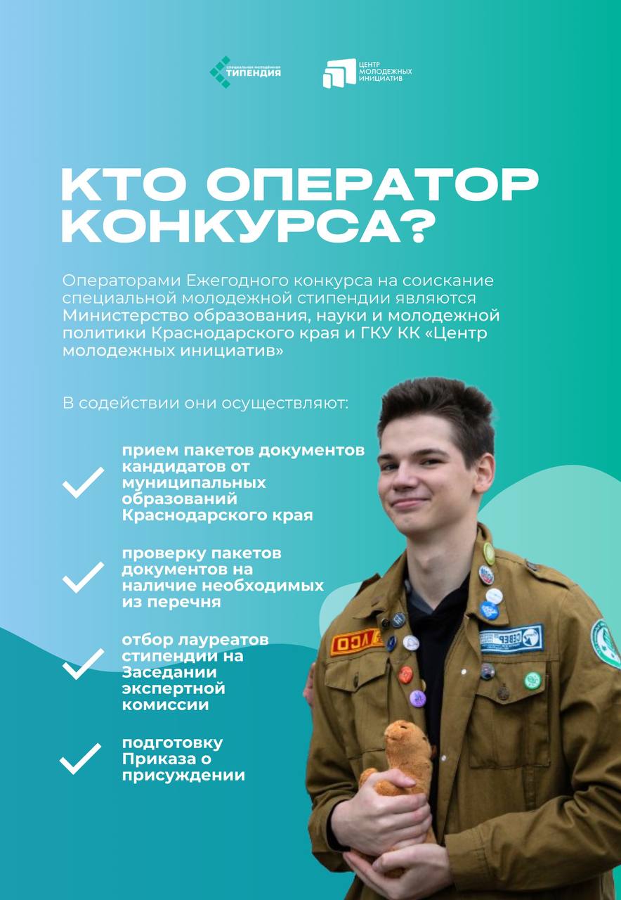 Специальная молодежная стипендия краснодарского края 2024. Специальная молодежная стипендия краснодарского края 2024. Специальная молодежная стипендия краснодарского края 2024. Специальная молодежная стипендия краснодарского края 2024. Специальную молодежную стипендию краснодарского края.
